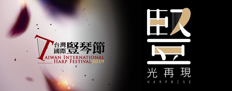 Taiwan Harp Festival 2019